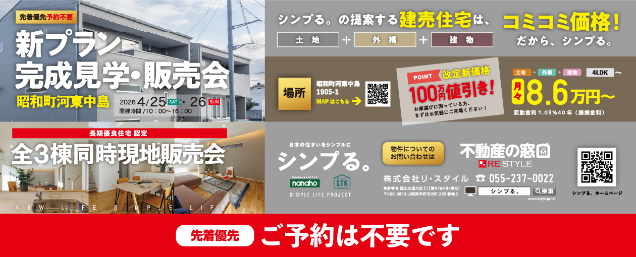 昭和住宅公園南側　新春建売販売会　総額1,000万円お年玉キャンペーン　2026/1/10土・1/11日　10:00ｰ16:00