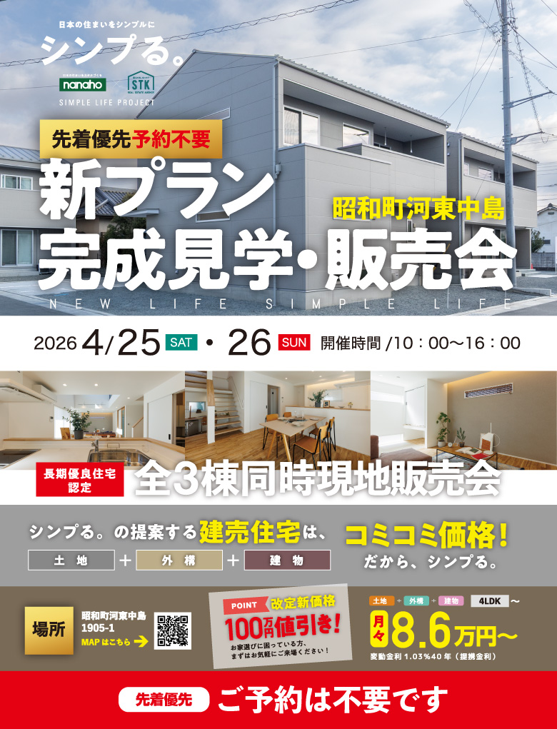 昭和住宅公園南側　新春建売販売会　総額1,000万円お年玉キャンペーン　2026/1/10土・1/11日　10:00ｰ16:00